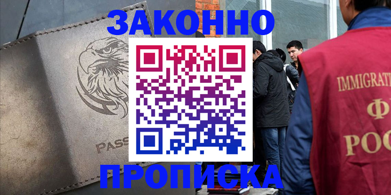 прописка законно в Ивдели
